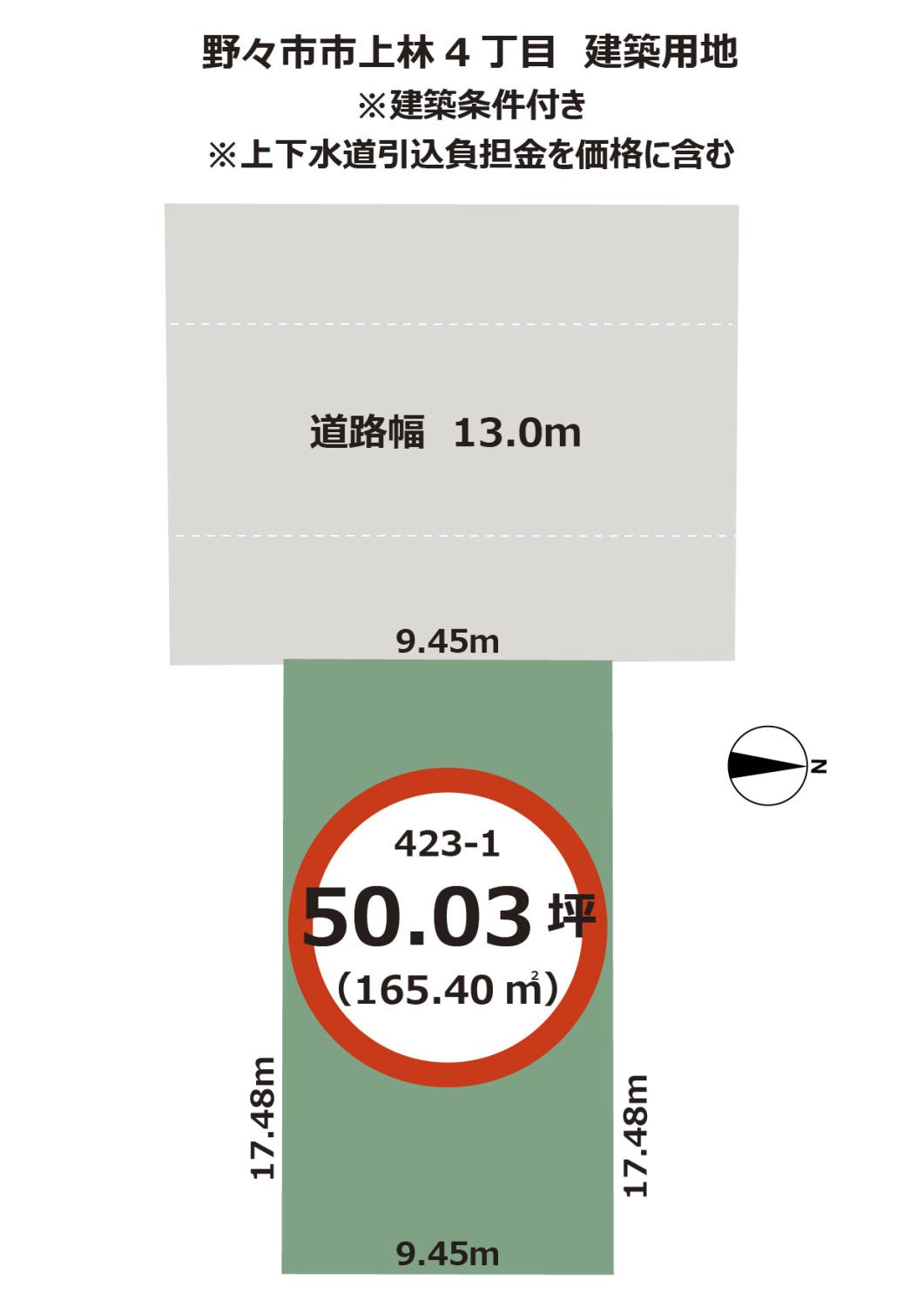 石川県野々市市上林4丁目　建築条件付き